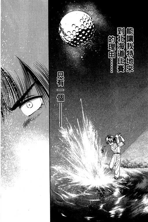 一杆冲天 第4卷 第96页