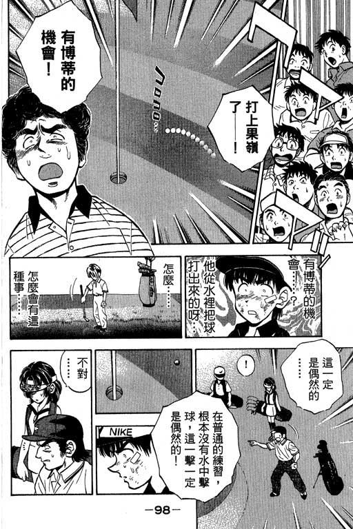 一杆冲天 第4卷 第98页