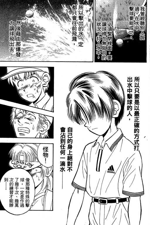 一杆冲天 第4卷 第99页