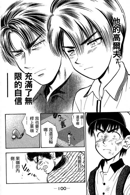 一杆冲天 第4卷 第100页