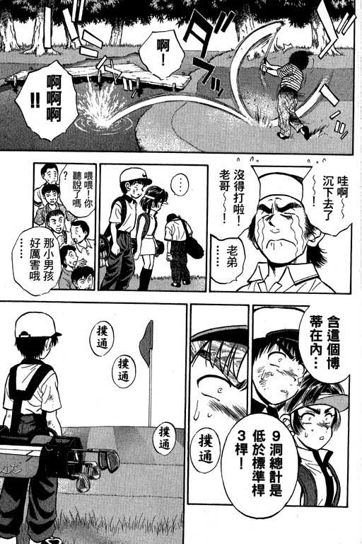 一杆冲天 第4卷 第101页