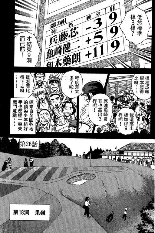 一杆冲天 第4卷 第103页