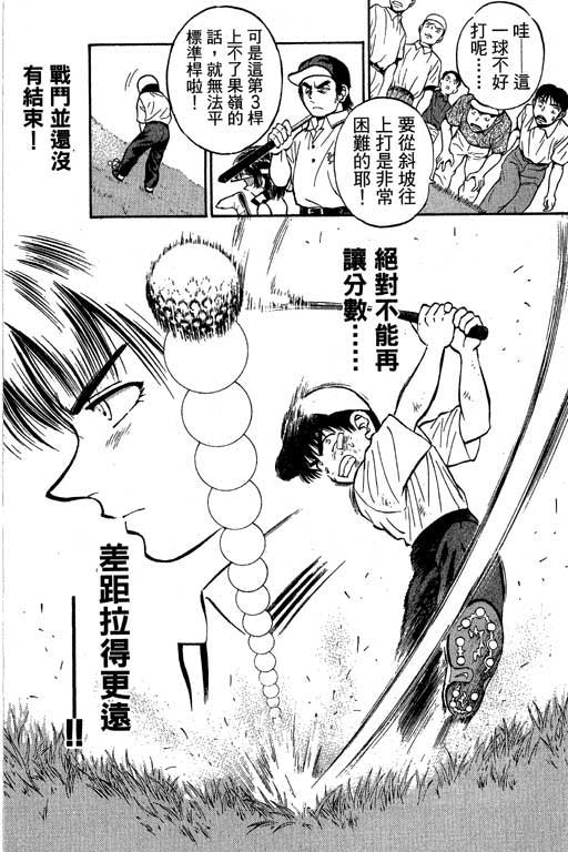 一杆冲天 第4卷 第104页