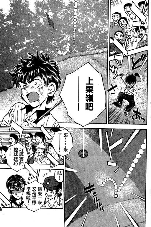 一杆冲天 第4卷 第105页