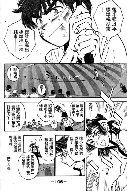 一杆冲天 第4卷 第106页