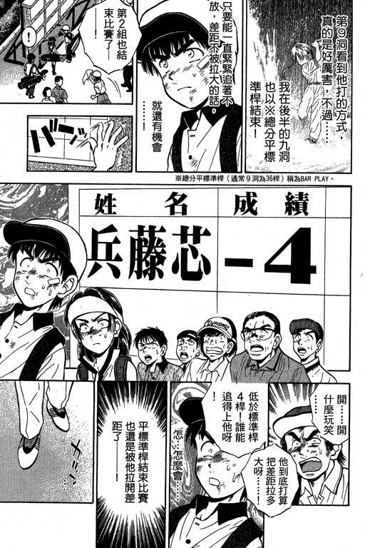 一杆冲天 第4卷 第107页