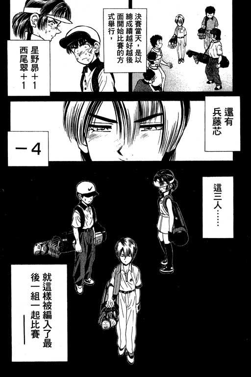 一杆冲天 第4卷 第108页