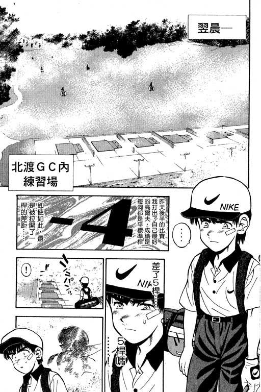 一杆冲天 第4卷 第109页