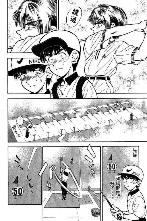 一杆冲天 第4卷 第110页