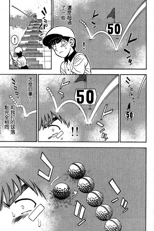 一杆冲天 第4卷 第111页