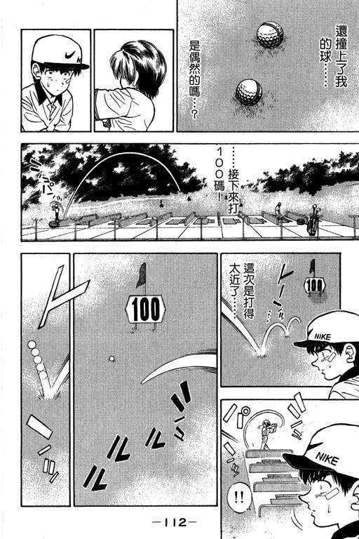 一杆冲天 第4卷 第112页