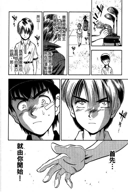 一杆冲天 第4卷 第114页