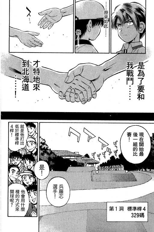 一杆冲天 第4卷 第116页