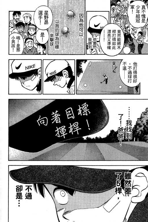 一杆冲天 第4卷 第118页