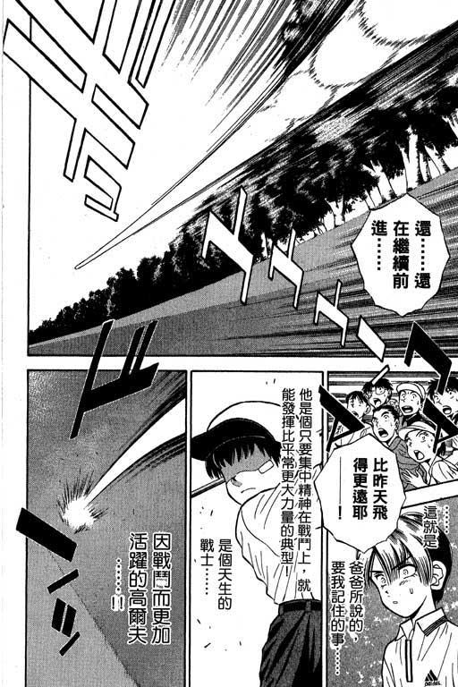 一杆冲天 第4卷 第120页