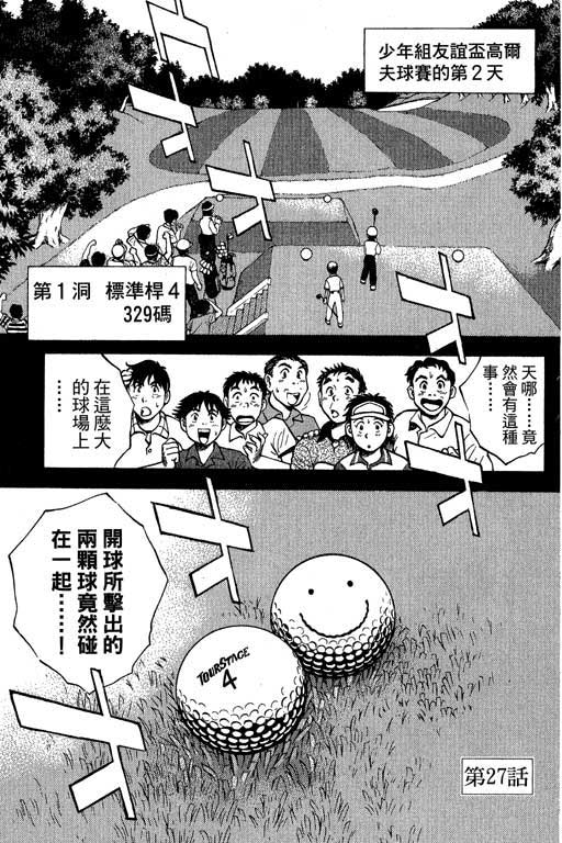 一杆冲天 第4卷 第123页