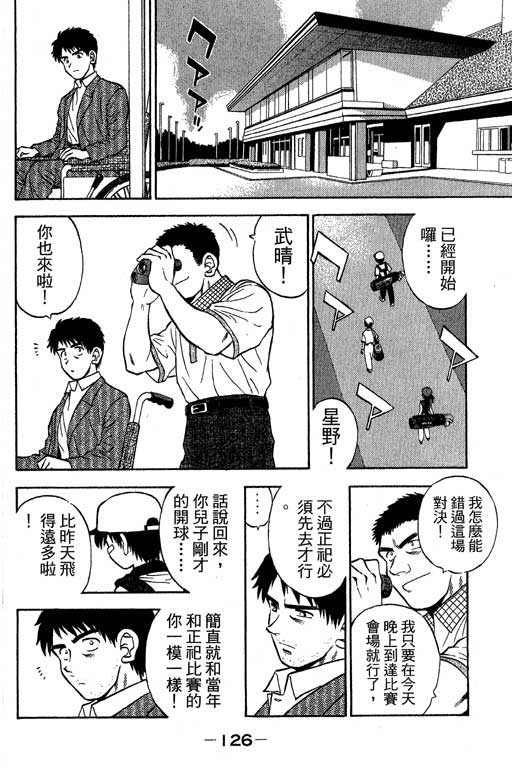 一杆冲天 第4卷 第126页