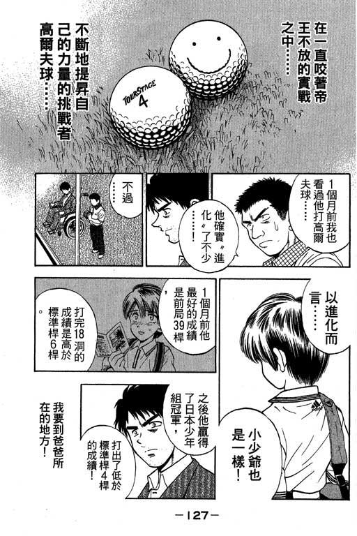 一杆冲天 第4卷 第127页