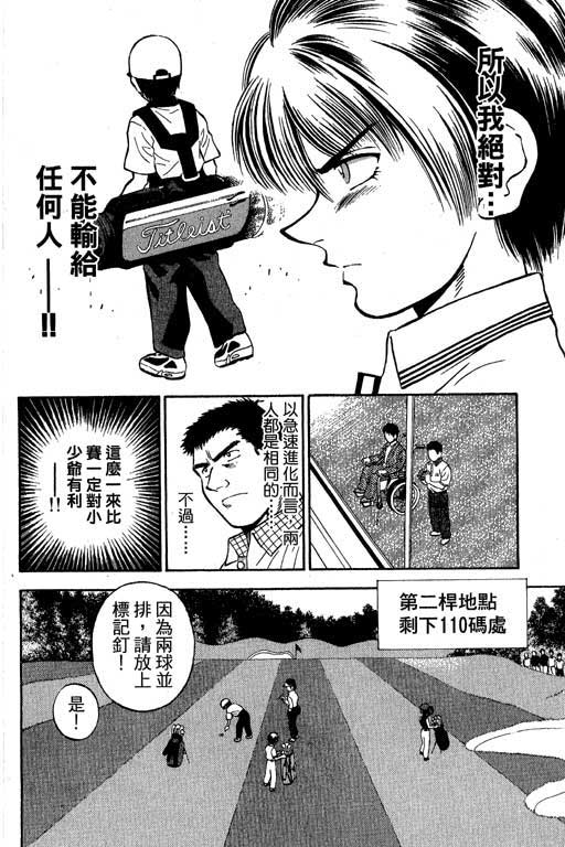 一杆冲天 第4卷 第128页