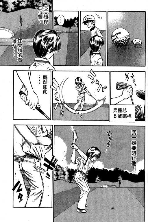 一杆冲天 第4卷 第129页