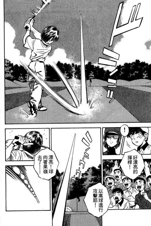 一杆冲天 第4卷 第130页