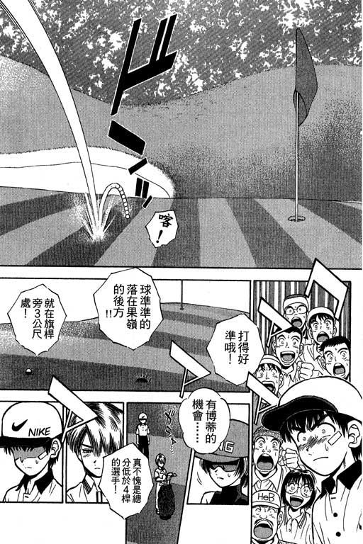 一杆冲天 第4卷 第131页