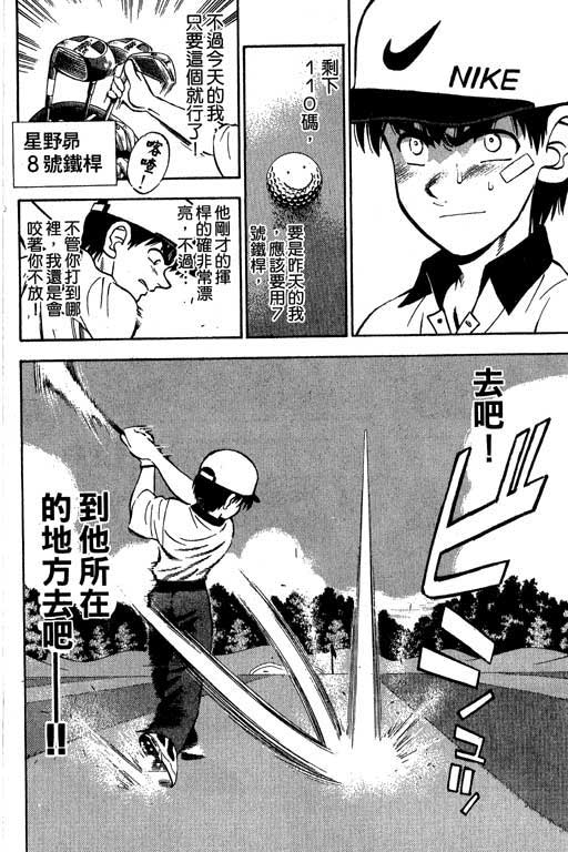 一杆冲天 第4卷 第132页