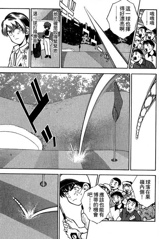 一杆冲天 第4卷 第133页