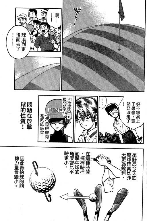 一杆冲天 第4卷 第135页