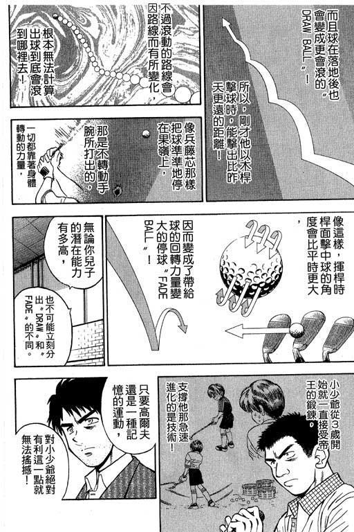 一杆冲天 第4卷 第136页