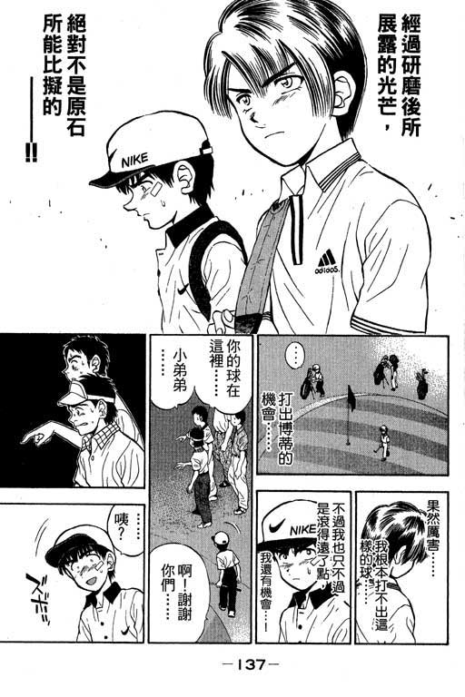 一杆冲天 第4卷 第137页