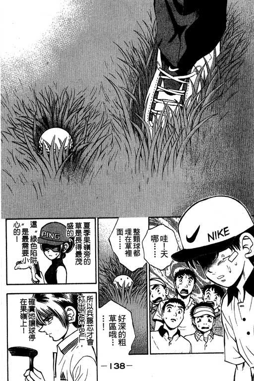 一杆冲天 第4卷 第138页