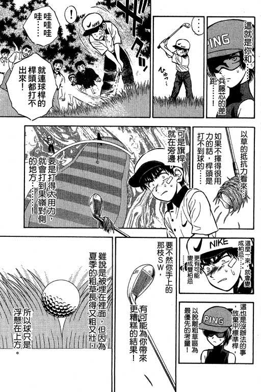 一杆冲天 第4卷 第139页