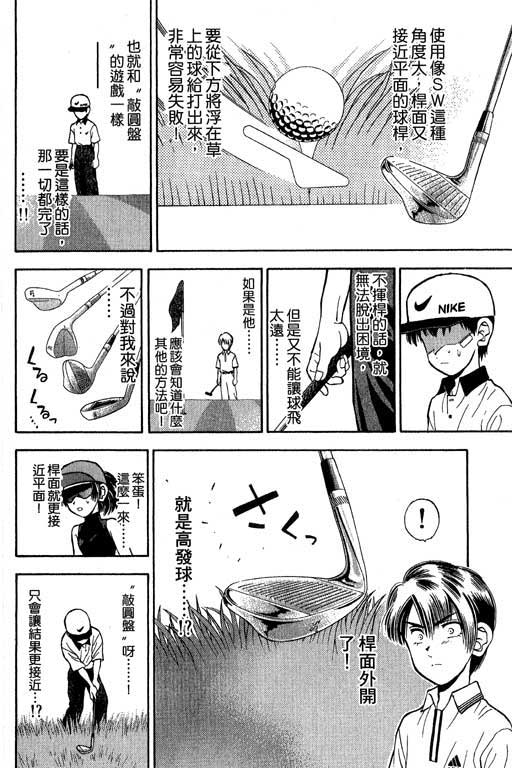 一杆冲天 第4卷 第140页