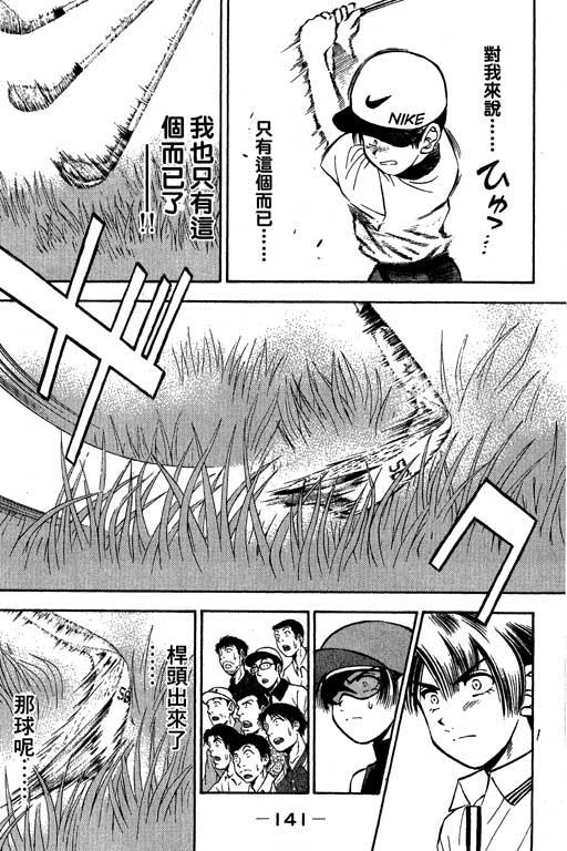 一杆冲天 第4卷 第141页