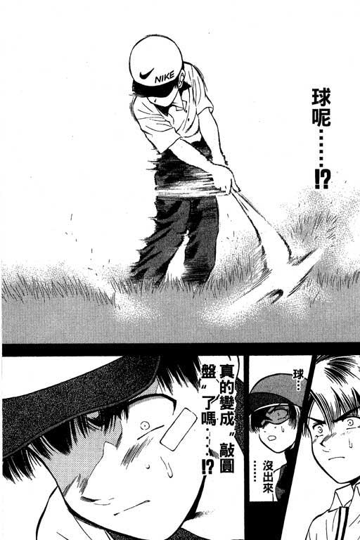 一杆冲天 第4卷 第142页