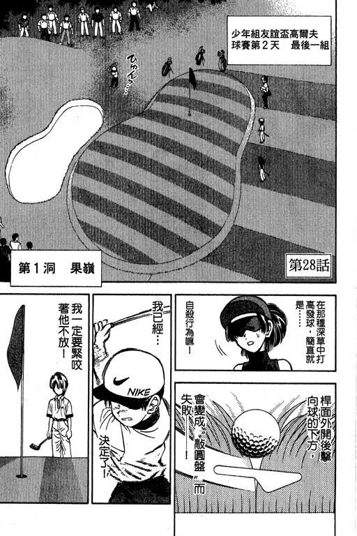 一杆冲天 第4卷 第143页