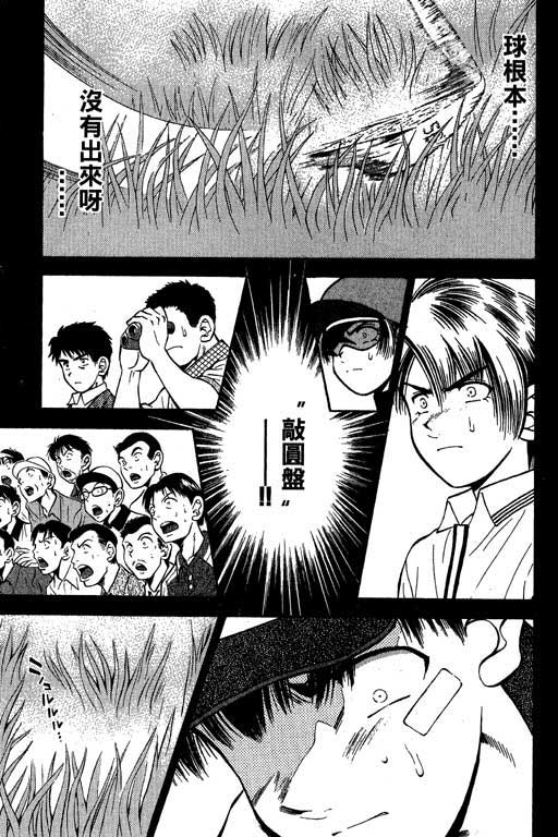 一杆冲天 第4卷 第145页