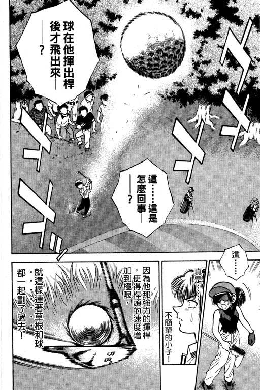 一杆冲天 第4卷 第148页