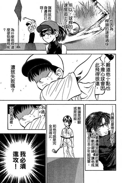 一杆冲天 第4卷 第149页