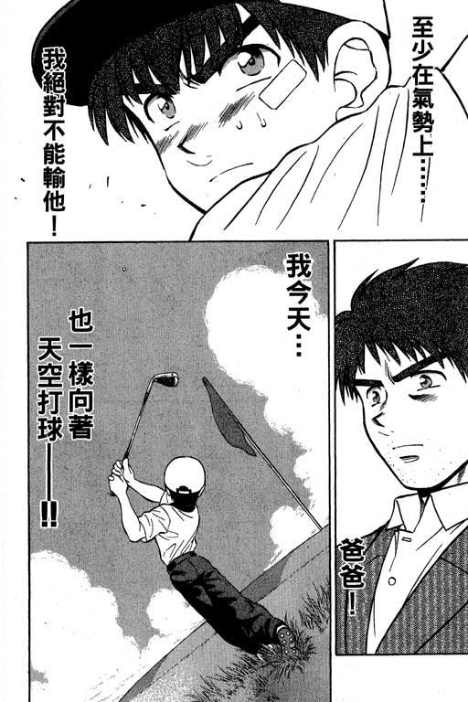 一杆冲天 第4卷 第150页