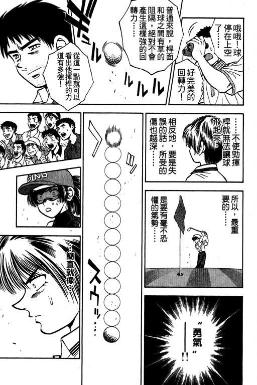 一杆冲天 第4卷 第151页