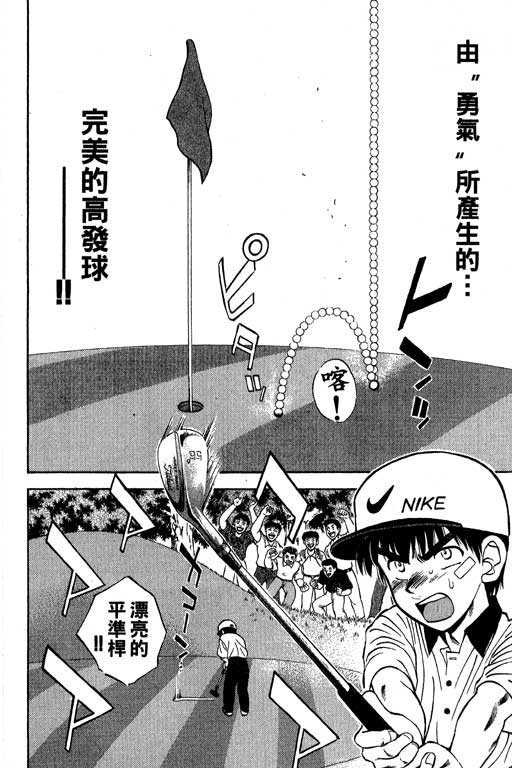 一杆冲天 第4卷 第152页