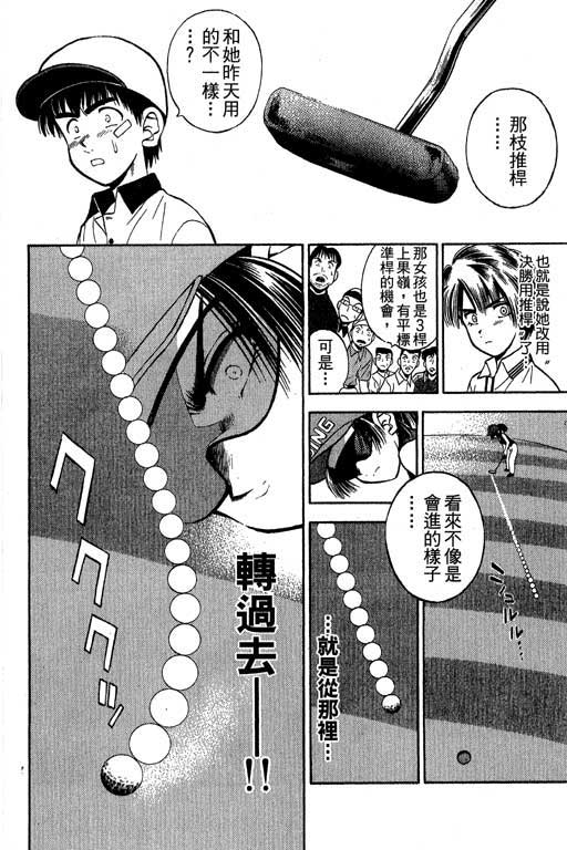 一杆冲天 第4卷 第154页