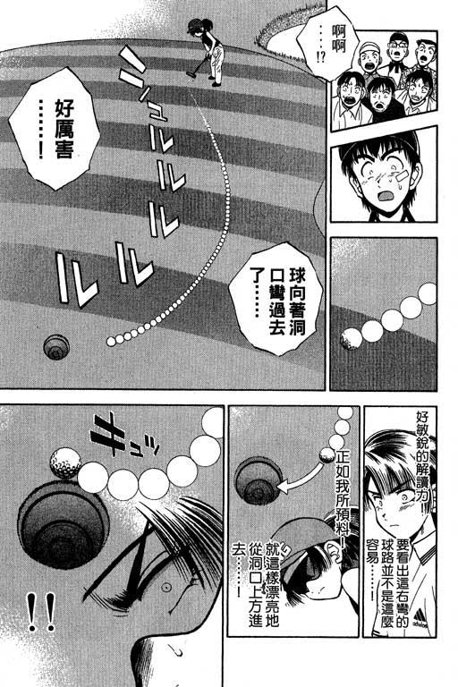 一杆冲天 第4卷 第155页