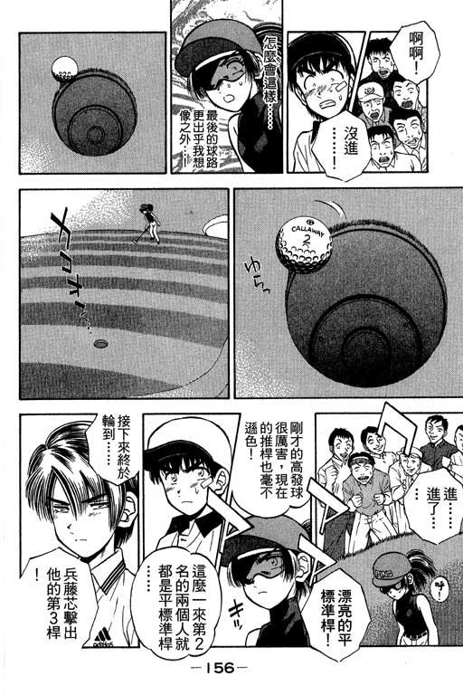 一杆冲天 第4卷 第156页