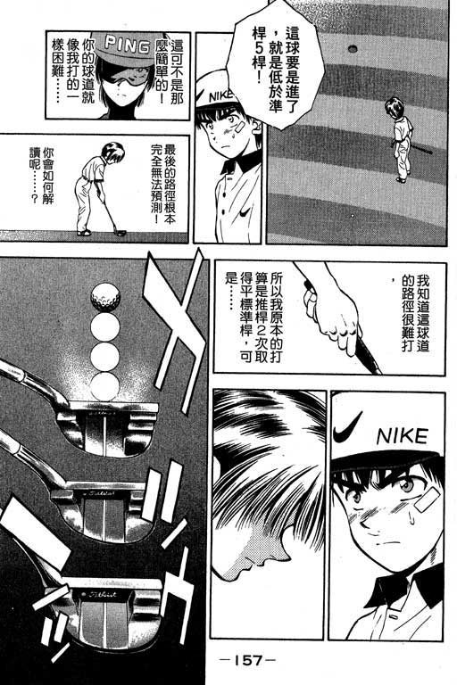 一杆冲天 第4卷 第157页