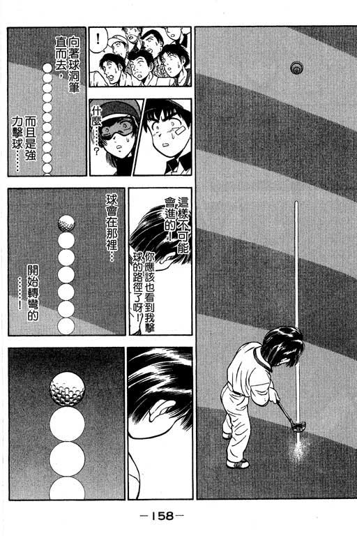 一杆冲天 第4卷 第158页