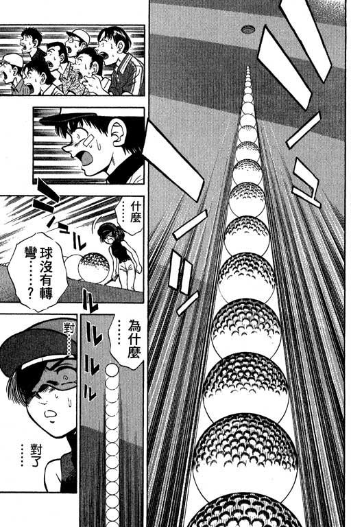 一杆冲天 第4卷 第159页