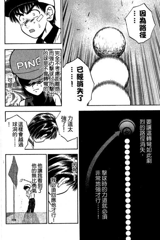 一杆冲天 第4卷 第160页